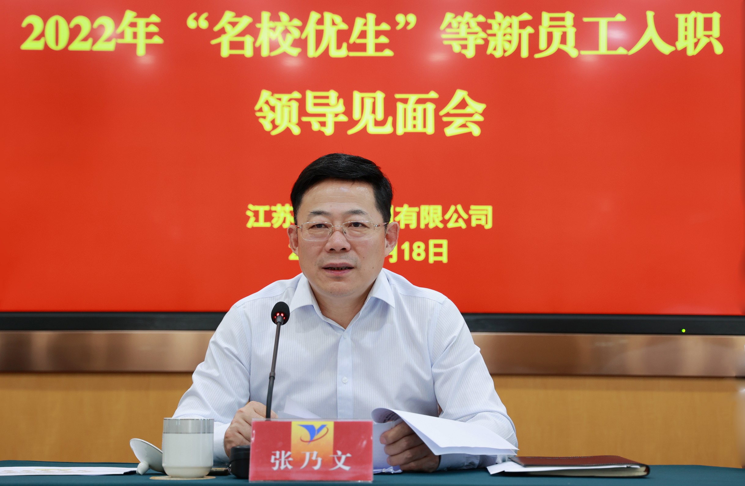 20220718 集團(tuán)新進(jìn)員工領(lǐng)導(dǎo)見(jiàn)面會(huì) 1_眸目壓縮.jpg