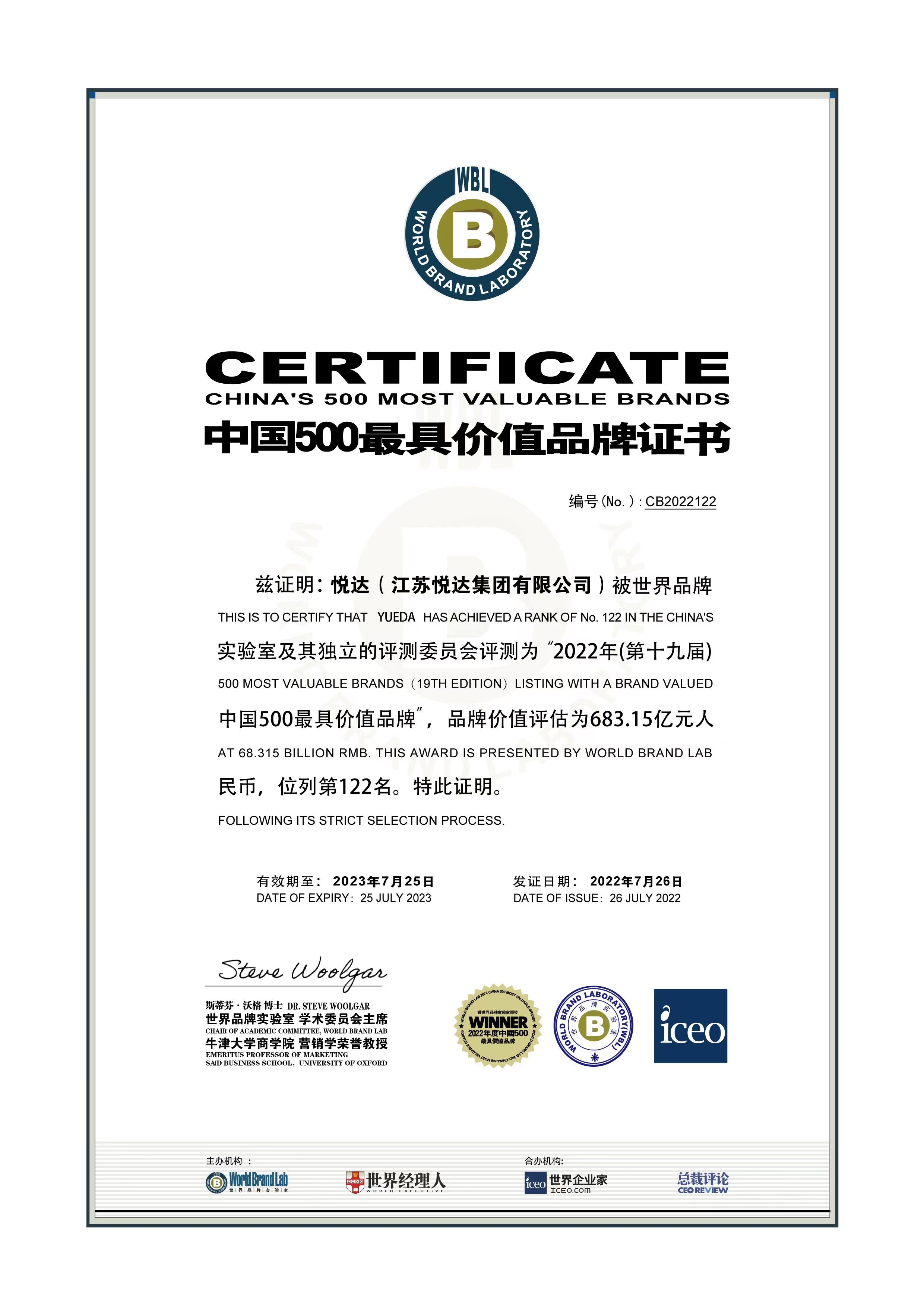 中國500最具價值品牌證書 2022.jpg
