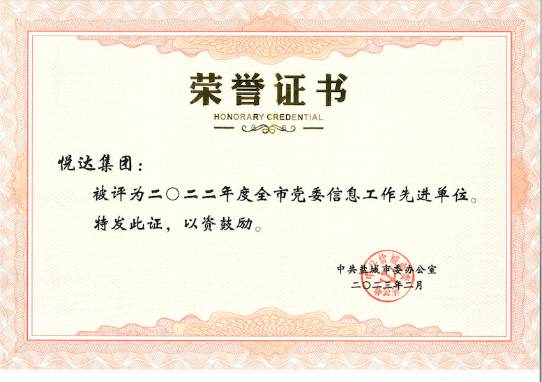 2022年度全市黨委信息先進(jìn)單位_00.png