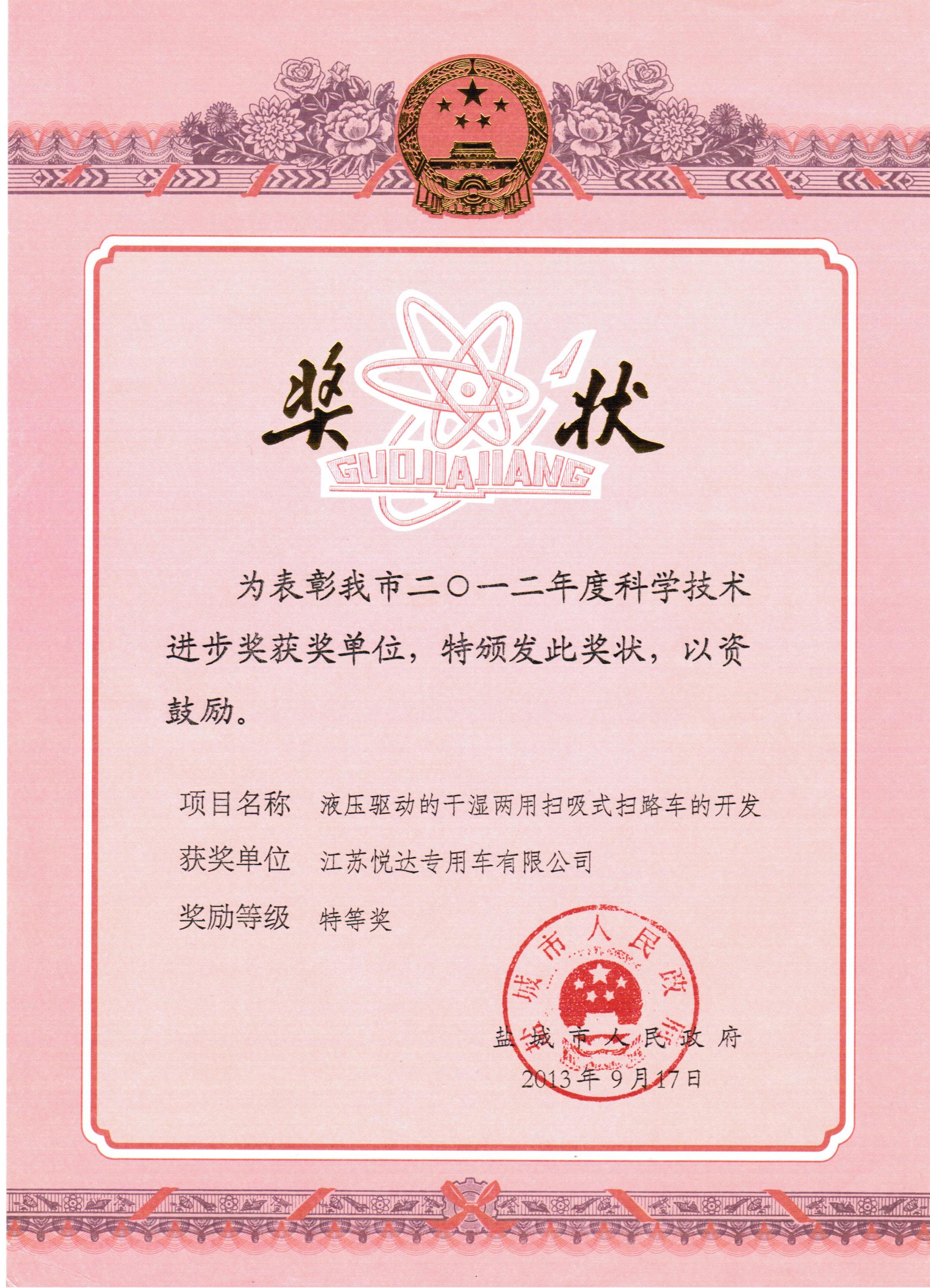 科技進(jìn)步特等獎(jiǎng)證書.jpg