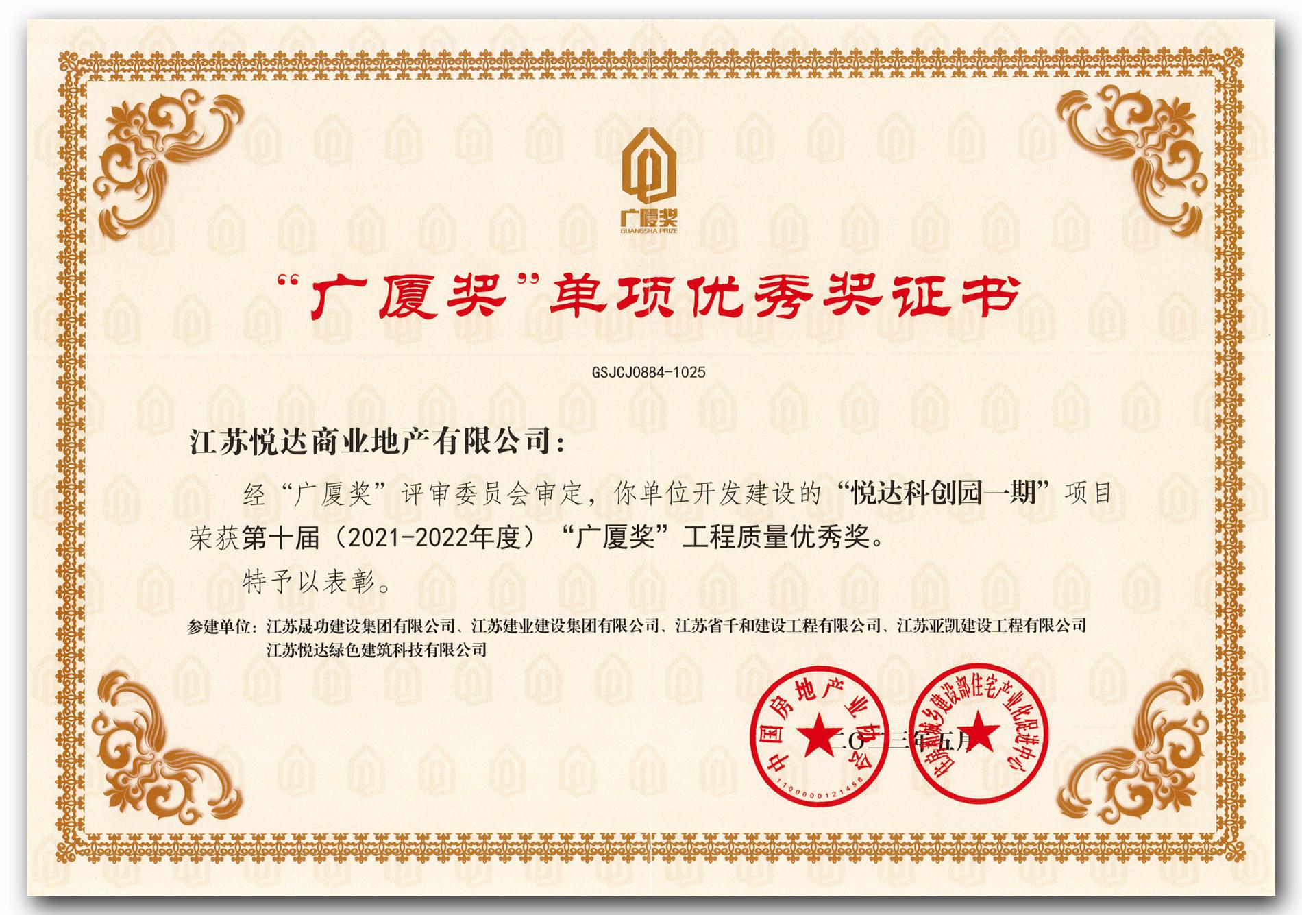 商業(yè)地產(chǎn) 廣廈獎證書1_1 拷貝.jpg