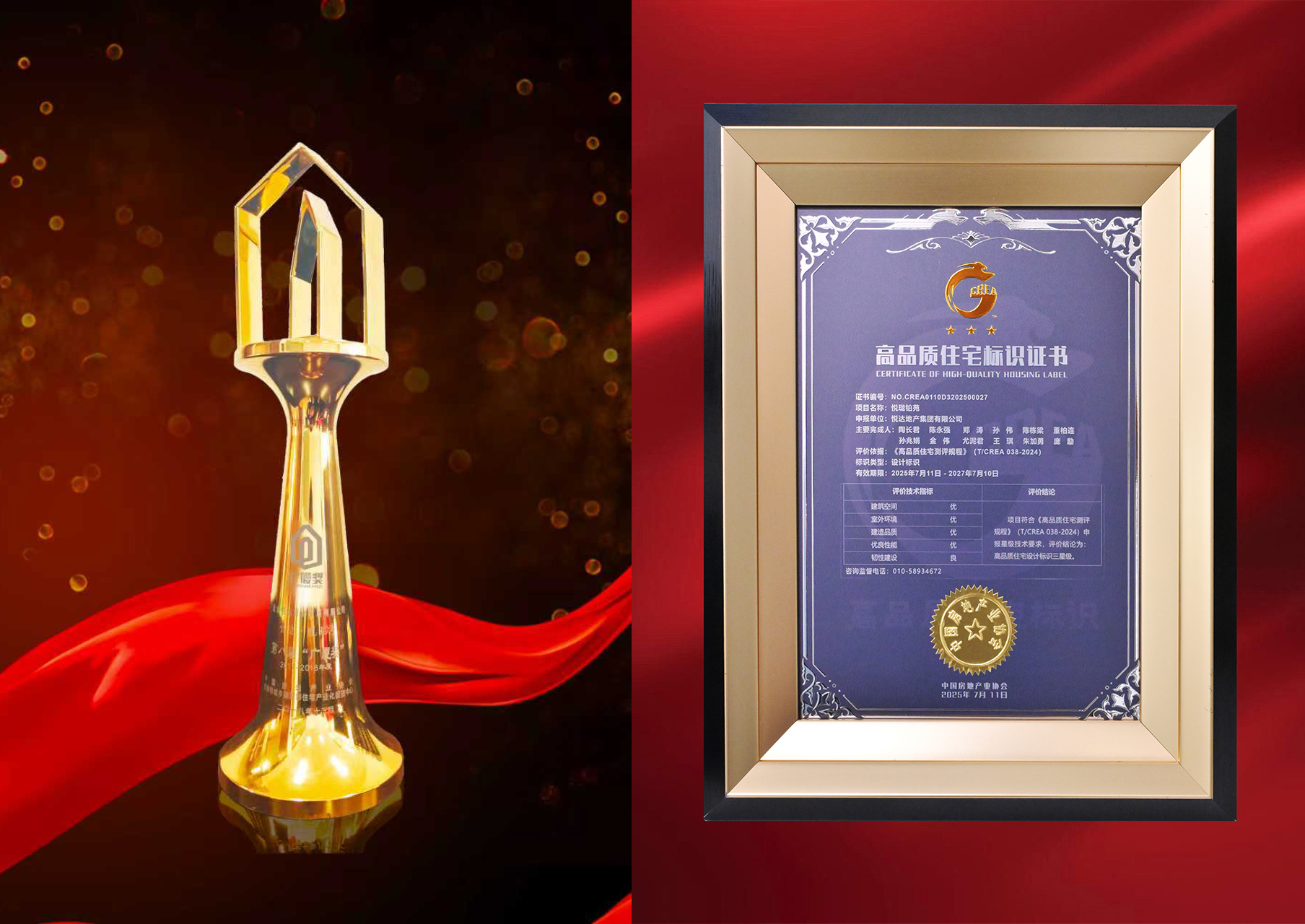 圖3：房地產(chǎn)開發(fā)最高獎(jiǎng)項(xiàng)”廣廈獎(jiǎng)“和”高品質(zhì)住宅標(biāo)識(shí)“.jpg