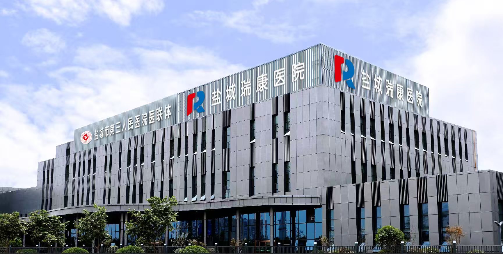 圖10：悅達(dá)瑞康醫(yī)院（市三院城市醫(yī)療集團(tuán)悅達(dá)院區(qū)）.jpg